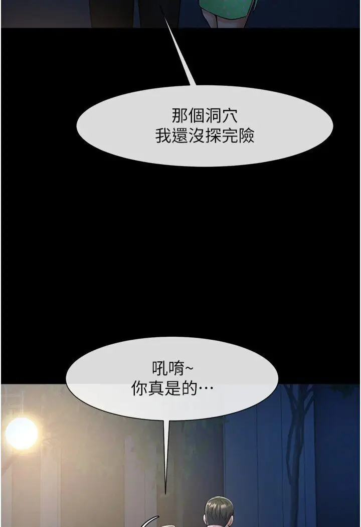 漫画《炸裂吧!巨棒》第22话第48张图