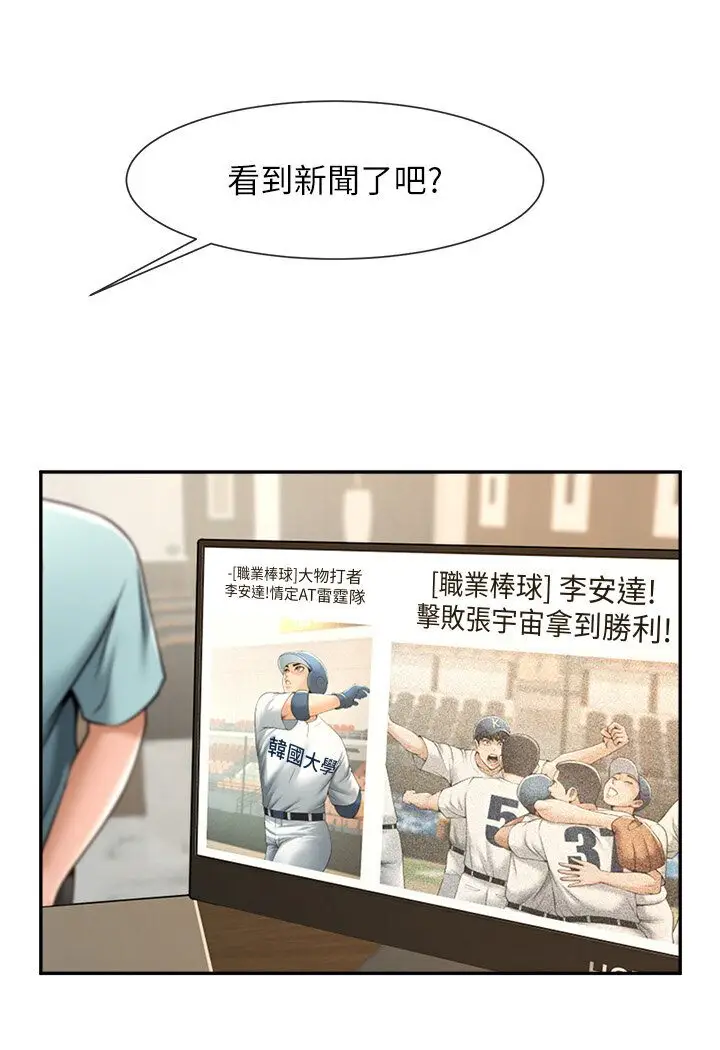 漫画《炸裂吧!巨棒》第22话第64张图