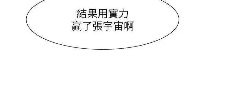 漫画《炸裂吧!巨棒》第22话第75张图