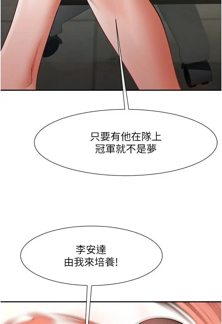 漫画《炸裂吧!巨棒》第22话第78张图