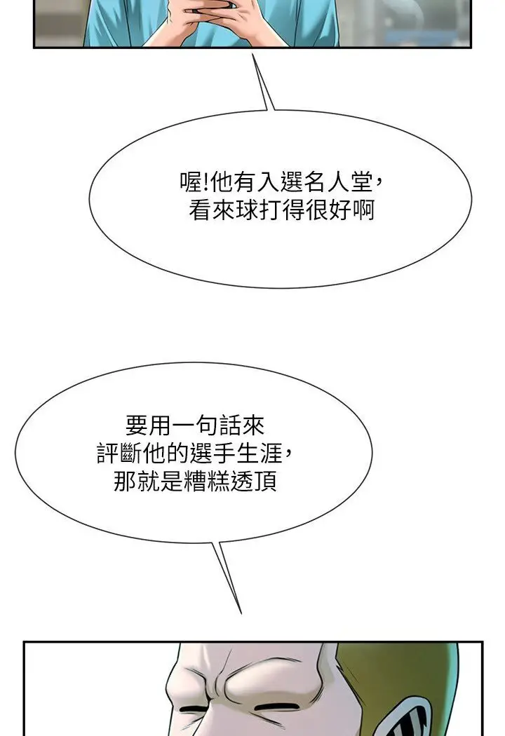漫画《炸裂吧!巨棒》第22话第97张图