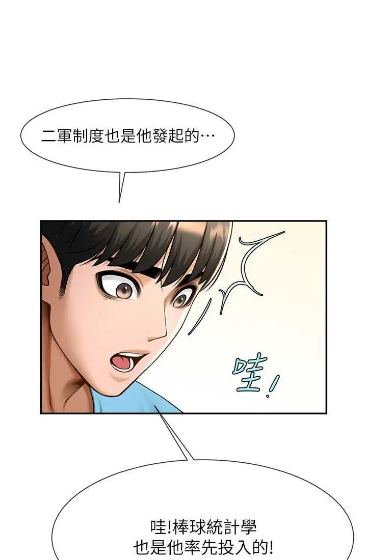 漫画《炸裂吧!巨棒》第23话第12张图