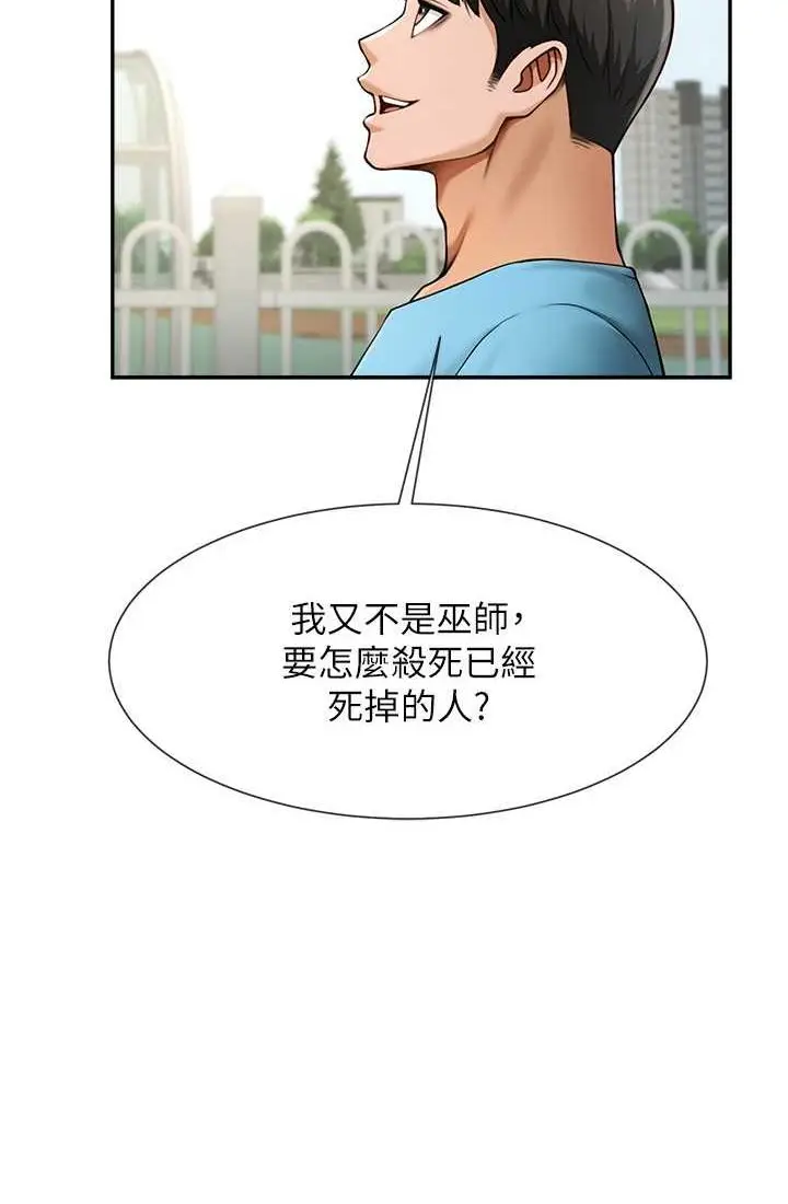 漫画《炸裂吧!巨棒》第23话第29张图