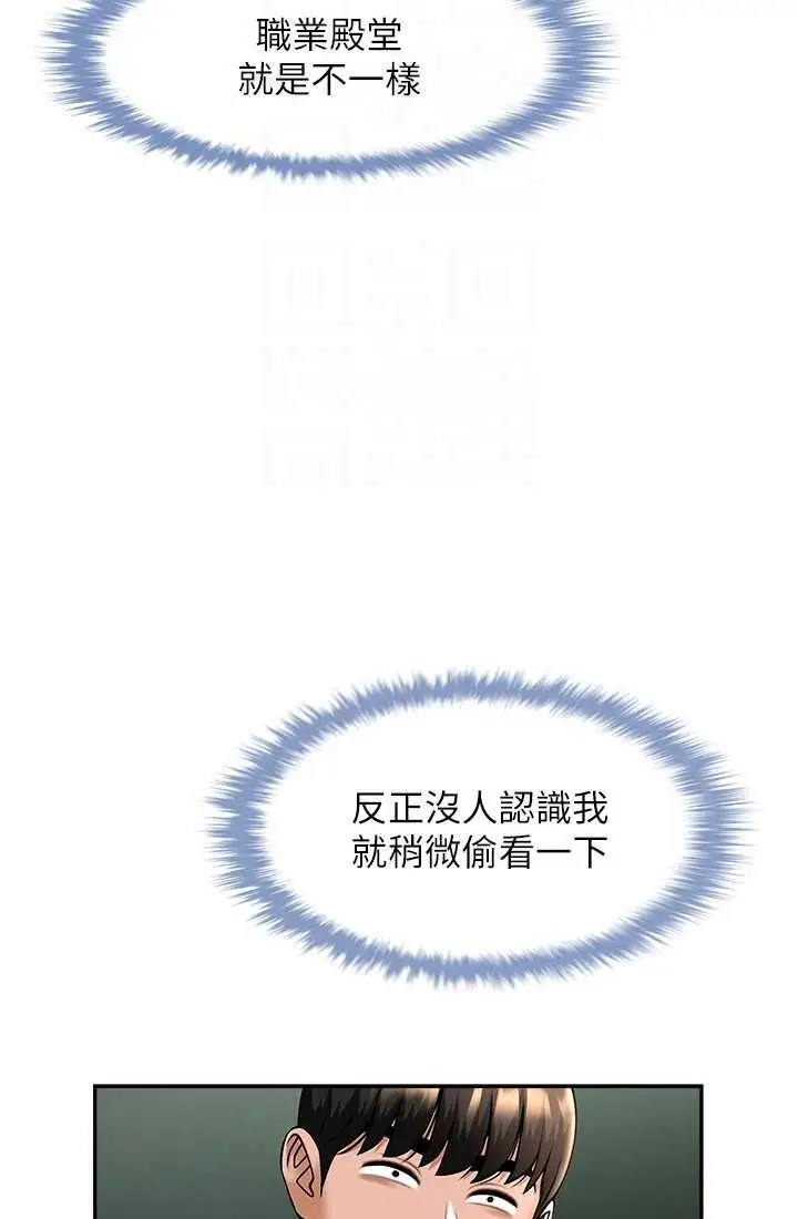 漫画《炸裂吧!巨棒》第23话第61张图