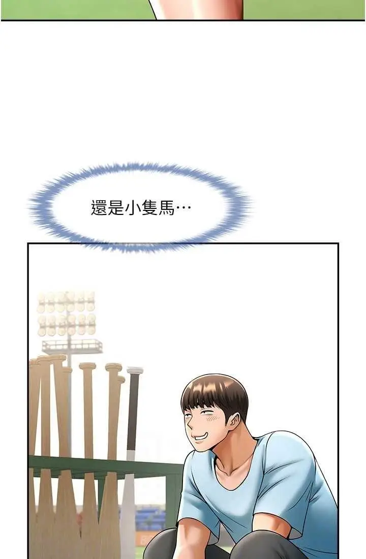 漫画《炸裂吧!巨棒》第23话第69张图