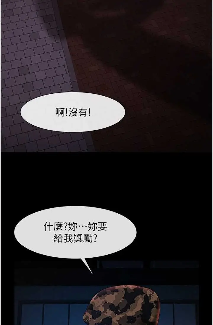 漫画《炸裂吧!巨棒》第23话第87张图