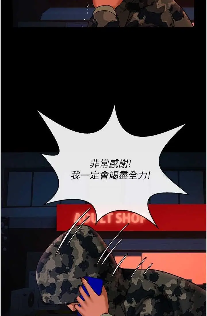 漫画《炸裂吧!巨棒》第23话第89张图