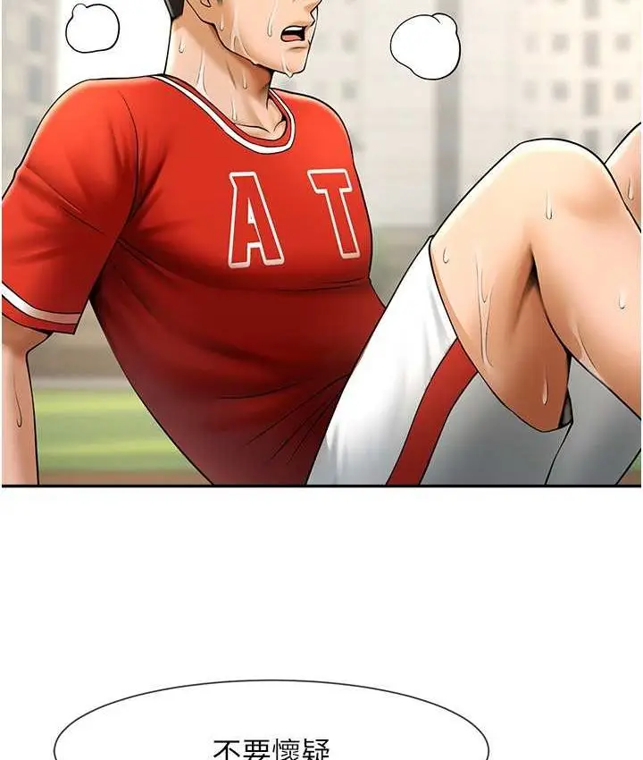 漫画《炸裂吧!巨棒》第24话第107张图