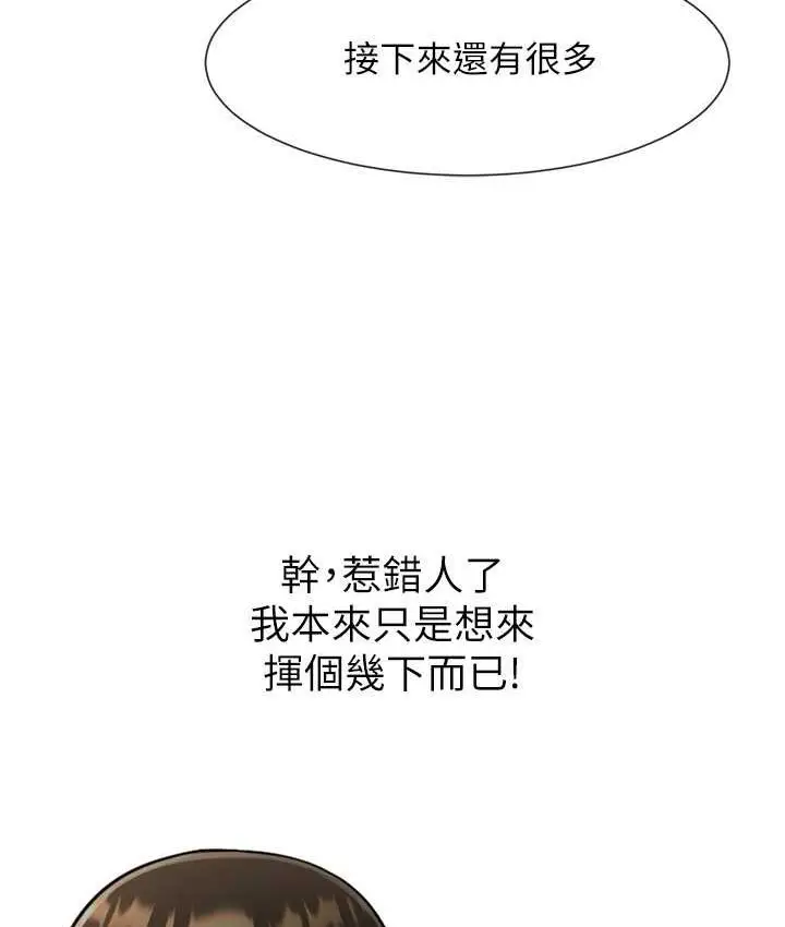 漫画《炸裂吧!巨棒》第24话第110张图