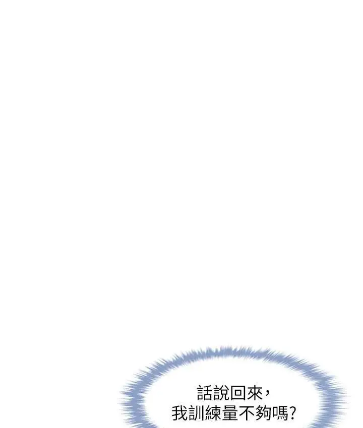 漫画《炸裂吧!巨棒》第24话第112张图