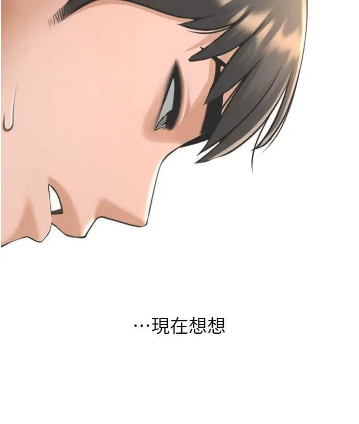 漫画《炸裂吧!巨棒》第24话第117张图