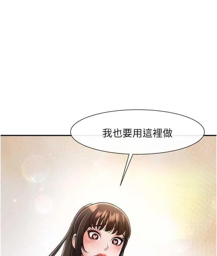 漫画《炸裂吧!巨棒》第24话第138张图