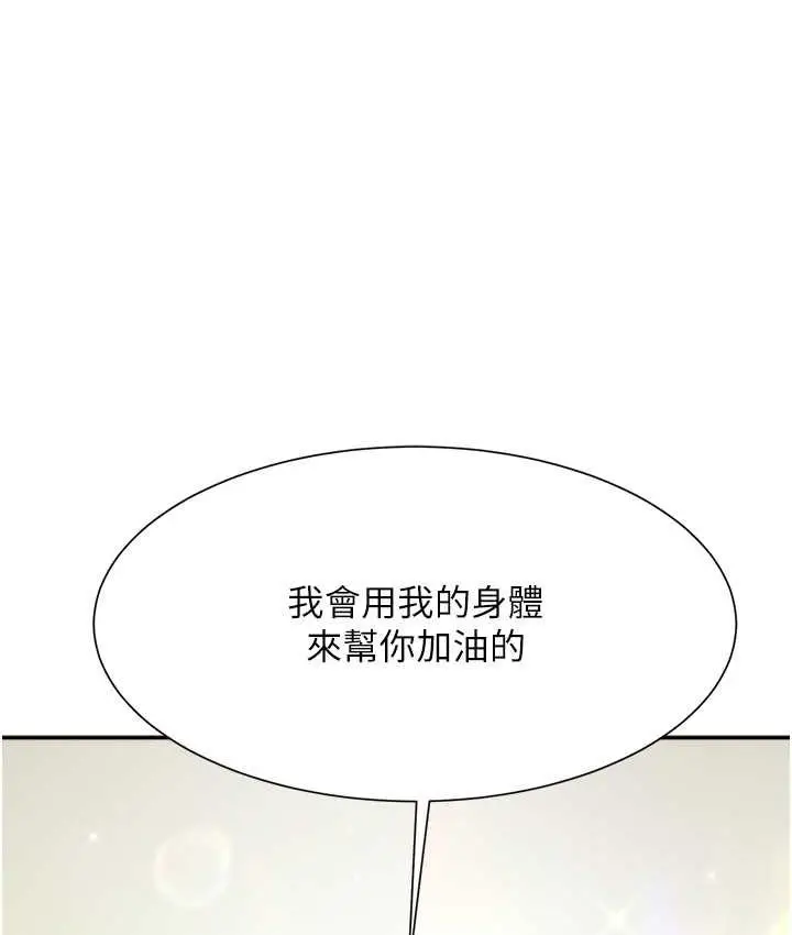 漫画《炸裂吧!巨棒》第24话第142张图