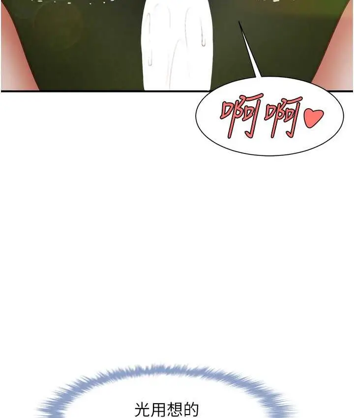 漫画《炸裂吧!巨棒》第24话第145张图