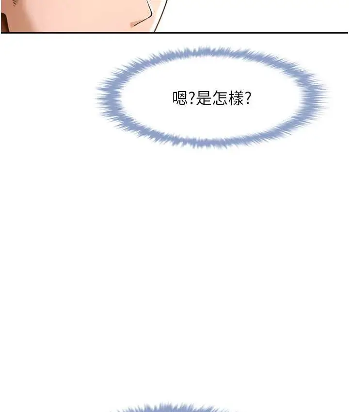 漫画《炸裂吧!巨棒》第24话第147张图