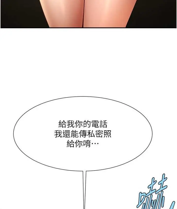 漫画《炸裂吧!巨棒》第24话第38张图