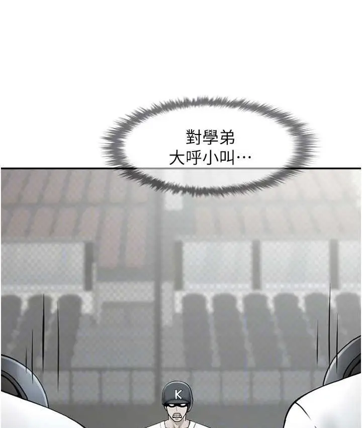 漫画《炸裂吧!巨棒》第24话第75张图