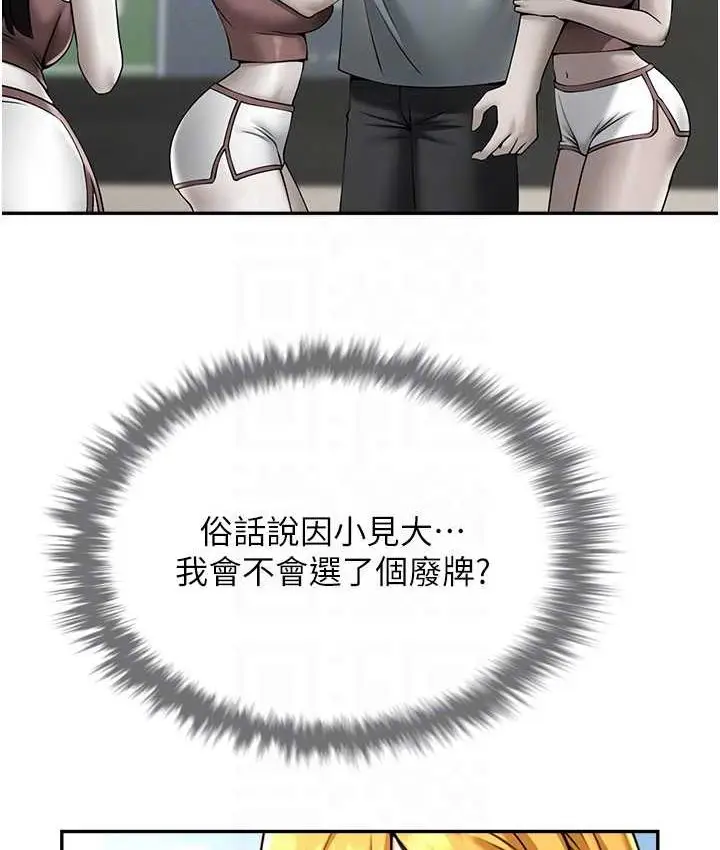 漫画《炸裂吧!巨棒》第24话第78张图