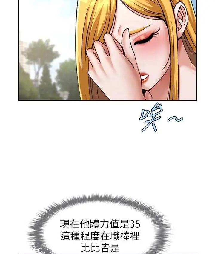漫画《炸裂吧!巨棒》第24话第79张图