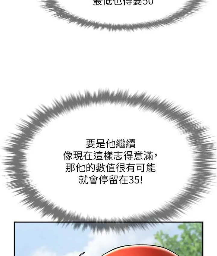 漫画《炸裂吧!巨棒》第24话第82张图