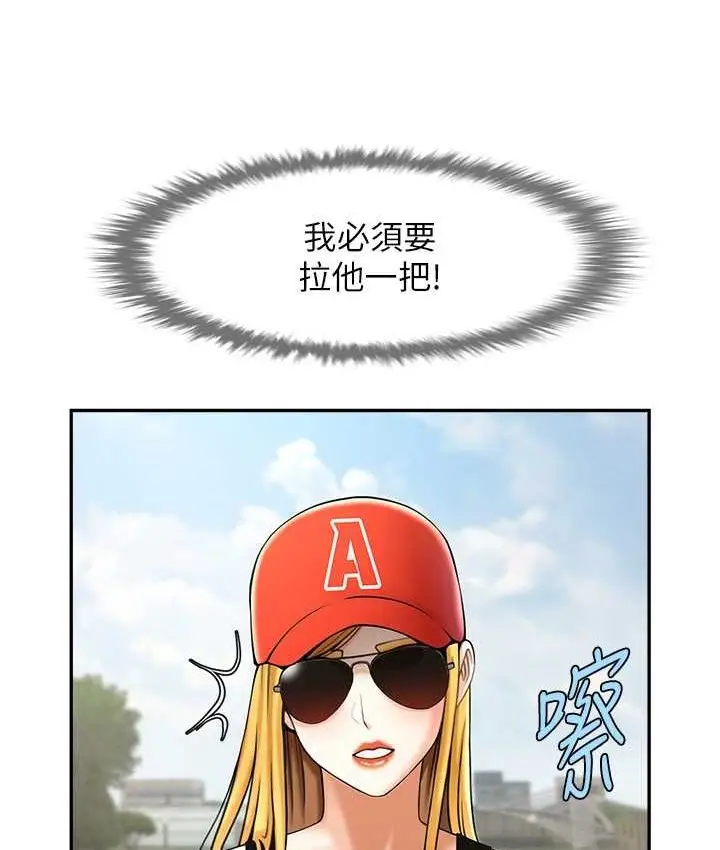漫画《炸裂吧!巨棒》第24话第84张图