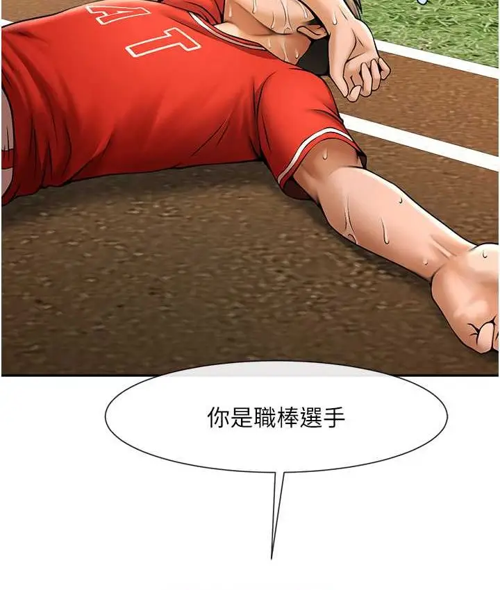 漫画《炸裂吧!巨棒》第24话第99张图