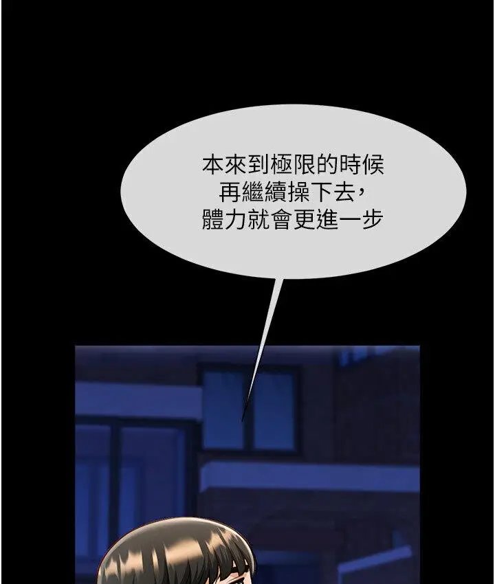 漫画《炸裂吧!巨棒》第25话第112张图
