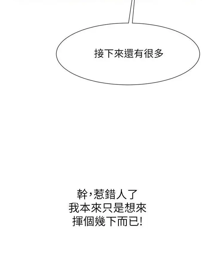 漫画《炸裂吧!巨棒》第25话第14张图