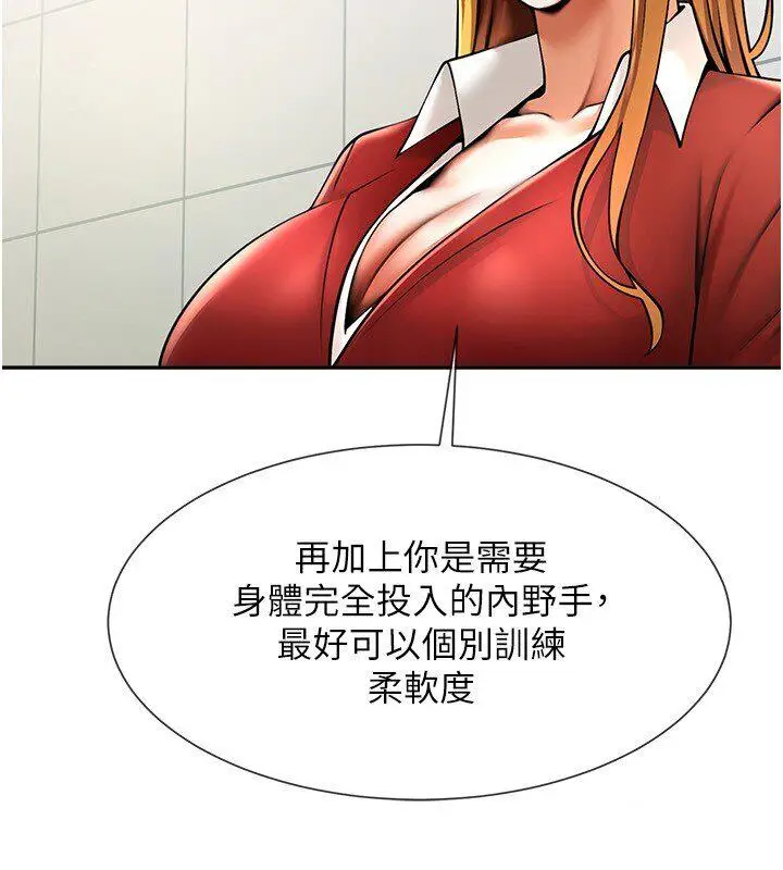 漫画《炸裂吧!巨棒》第25话第30张图