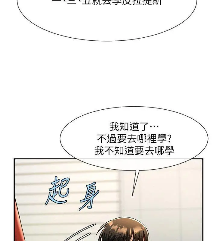 漫画《炸裂吧!巨棒》第25话第41张图