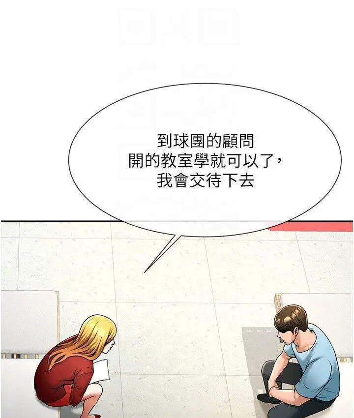 漫画《炸裂吧!巨棒》第25话第43张图