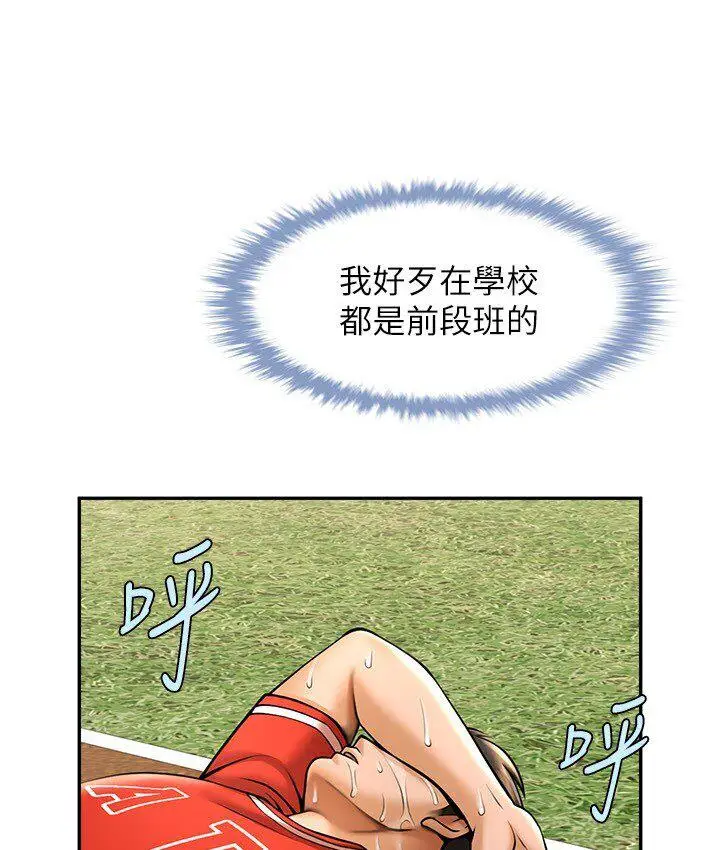 漫画《炸裂吧!巨棒》第25话第5张图
