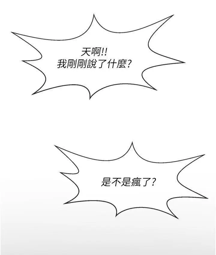漫画《炸裂吧!巨棒》第25话第66张图