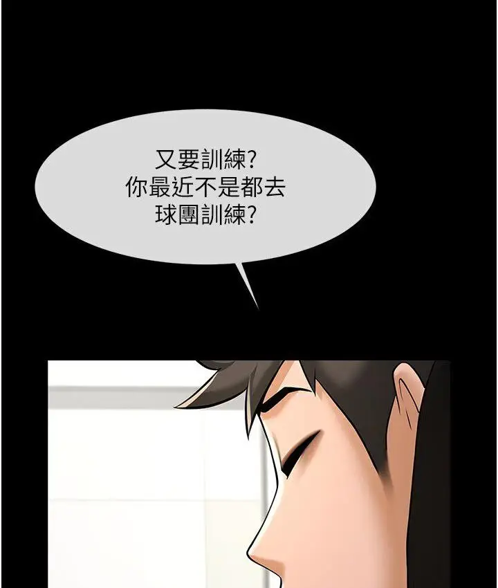 漫画《炸裂吧!巨棒》第25话第74张图
