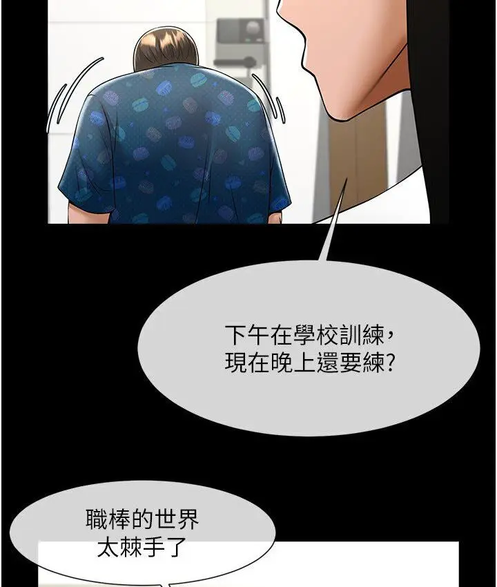 漫画《炸裂吧!巨棒》第25话第75张图