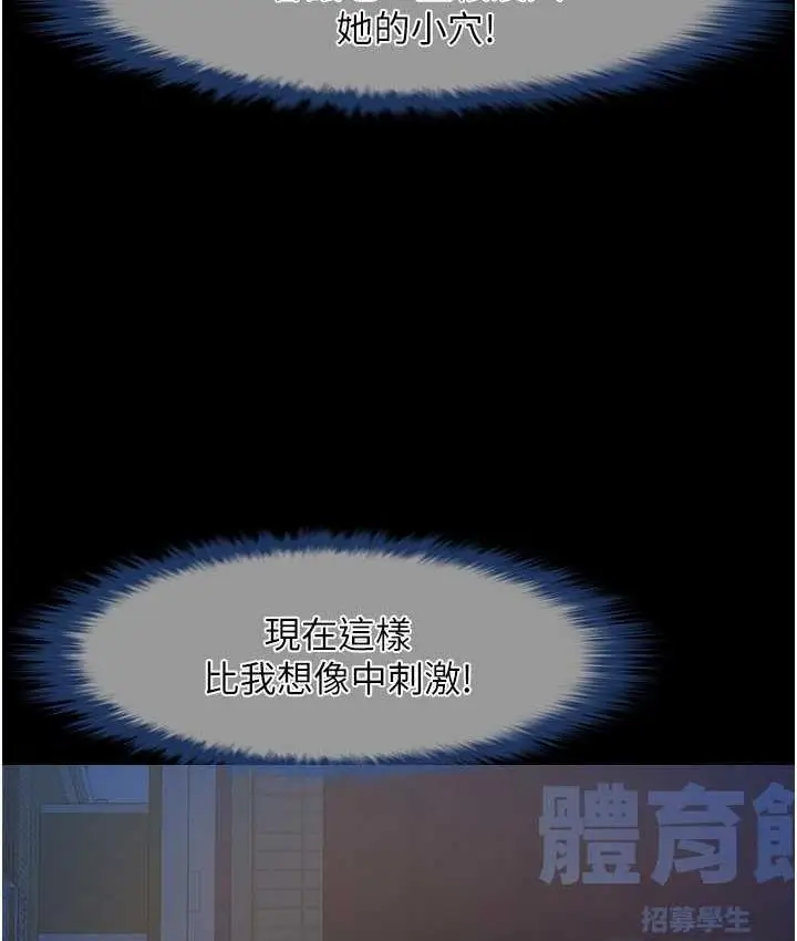 漫画《炸裂吧!巨棒》第27话第47张图