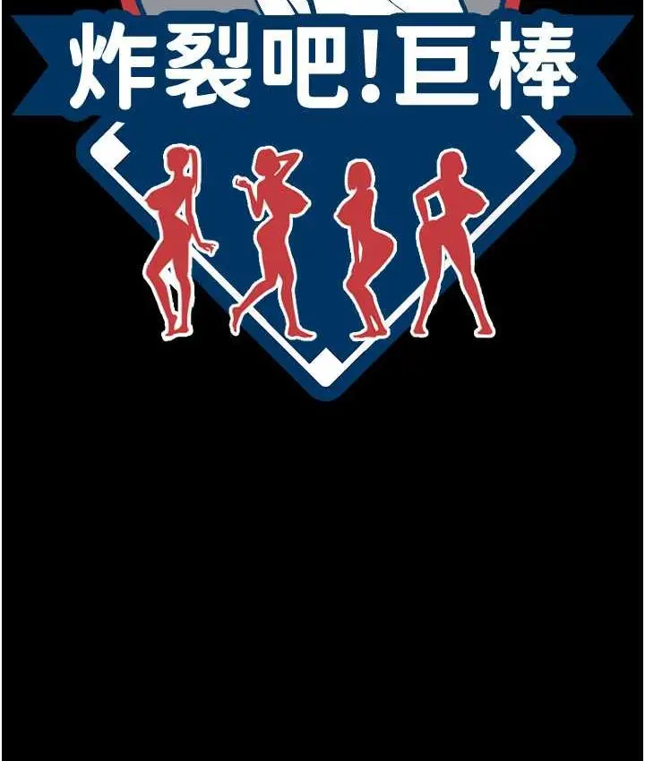 漫画《炸裂吧!巨棒》第28话第14张图