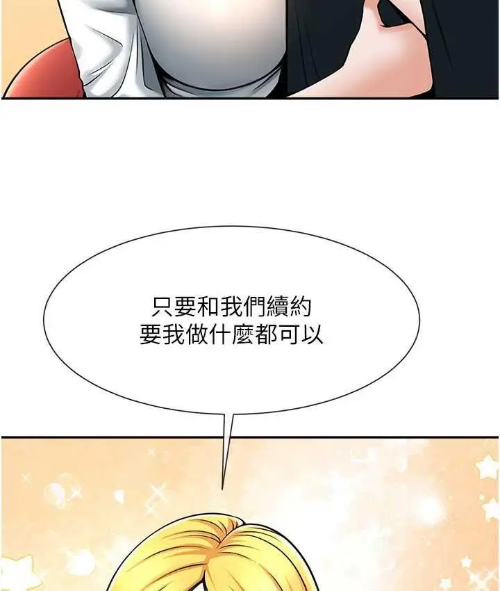漫画《炸裂吧!巨棒》第28话第98张图