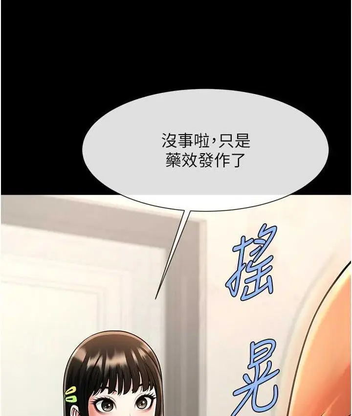 漫画《炸裂吧!巨棒》第29话第111张图
