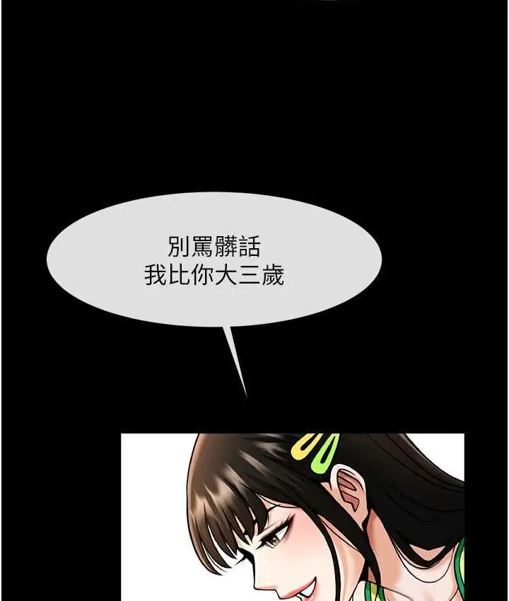 漫画《炸裂吧!巨棒》第29话第120张图