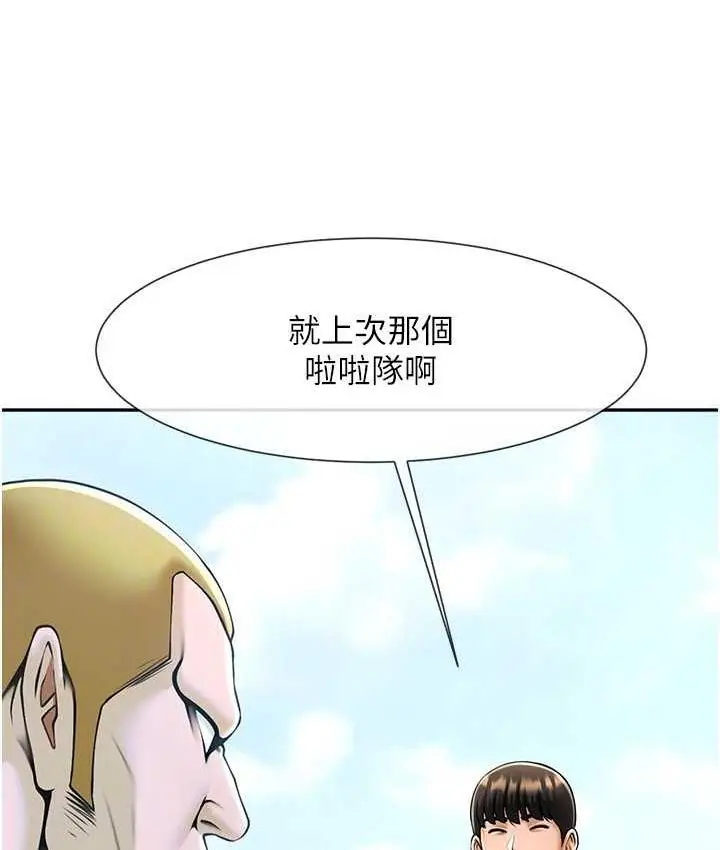 漫画《炸裂吧!巨棒》第29话第20张图
