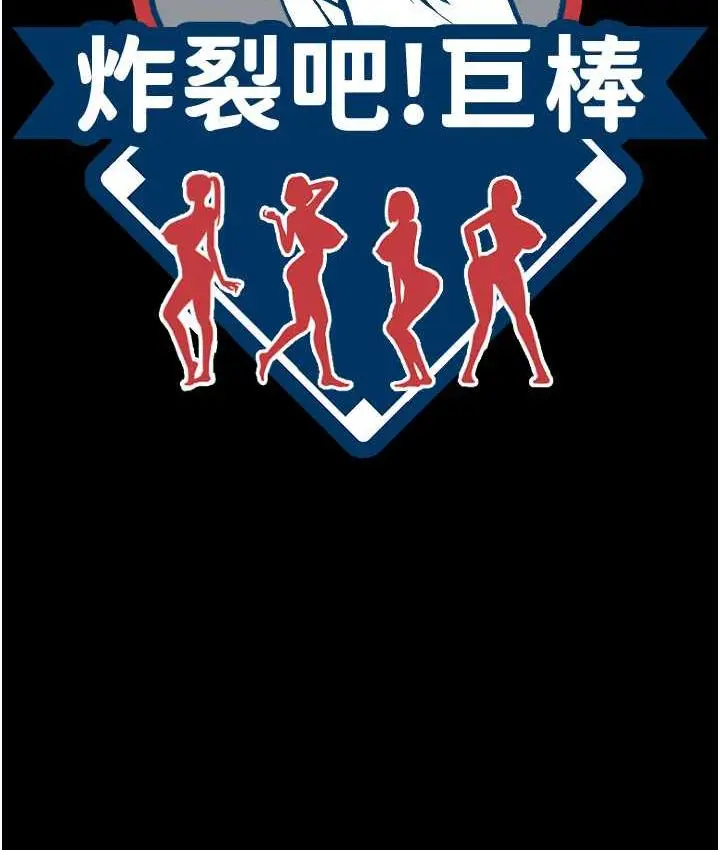 漫画《炸裂吧!巨棒》第30话第10张图