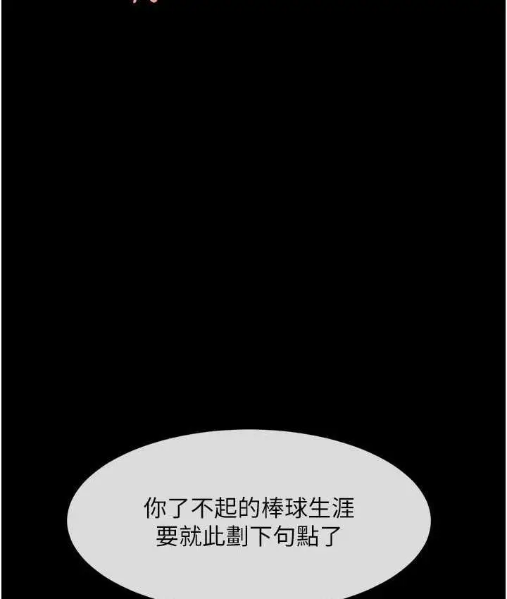 漫画《炸裂吧!巨棒》第30话第30张图