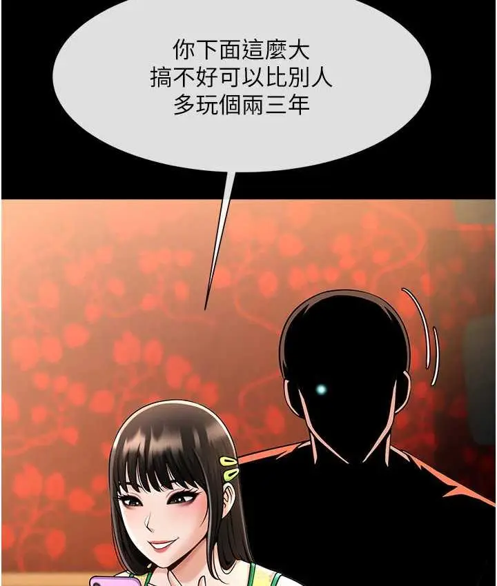 漫画《炸裂吧!巨棒》第30话第34张图