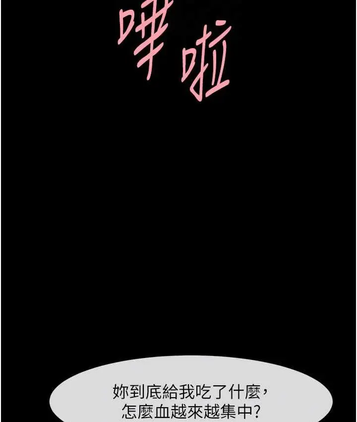 漫画《炸裂吧!巨棒》第30话第97张图
