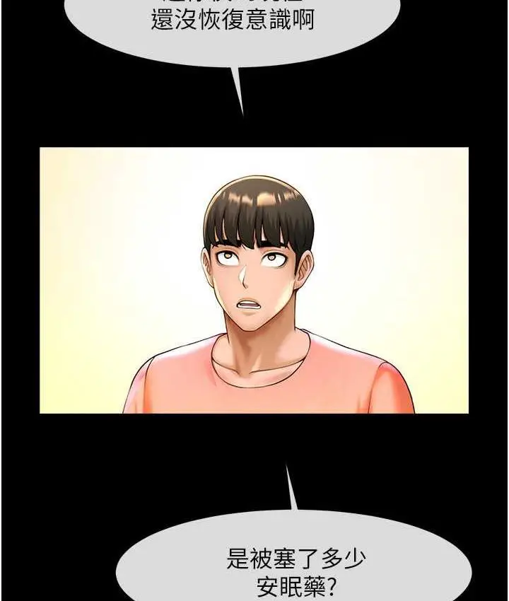 漫画《炸裂吧!巨棒》第31话第118张图