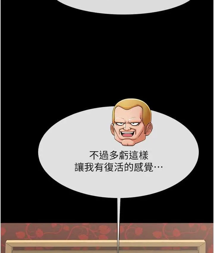 漫画《炸裂吧!巨棒》第31话第119张图