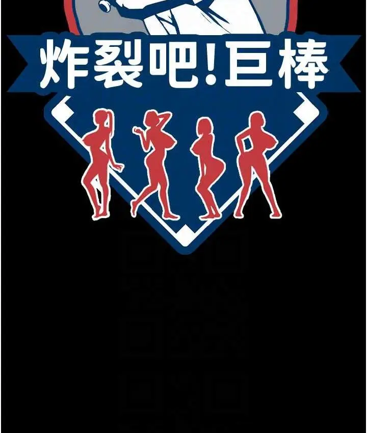漫画《炸裂吧!巨棒》第31话第17张图