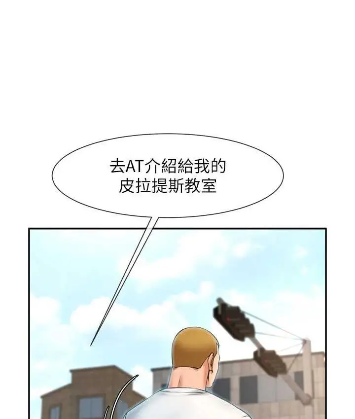 漫画《炸裂吧!巨棒》第32话第110张图