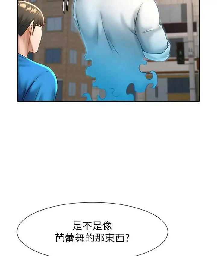 漫画《炸裂吧!巨棒》第32话第111张图